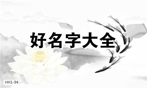 做童装如何起名字吸引人