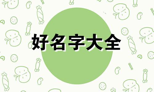 该如何对公司起名字呢英文