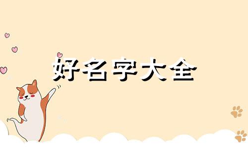 白狗黑狗如何起名好听一点