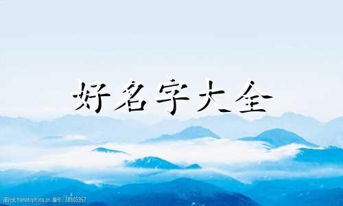 余加熊如何起名字好听点