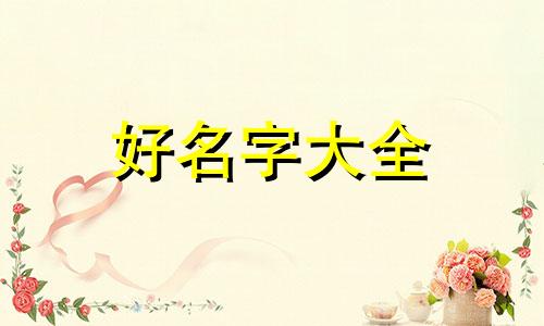 贪吃的猫如何起名字呢男生