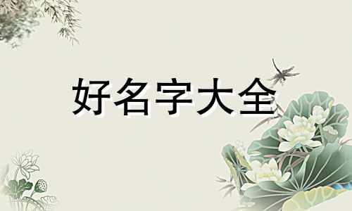 如何用喻和蔡结合起名子