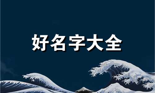好姐妹建群如何起名字呢