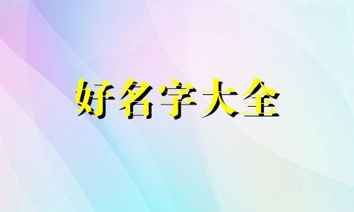 给医美公司如何起名字好