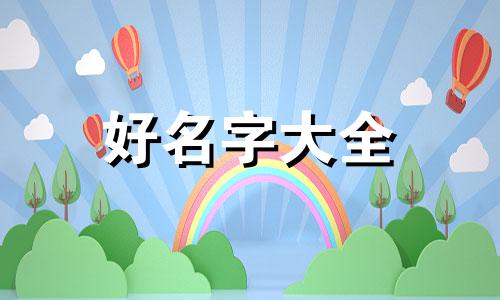 五行缺土的男孩如何起名