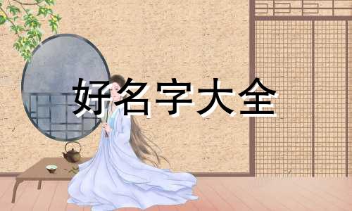 甜品店如何起名字网名好听