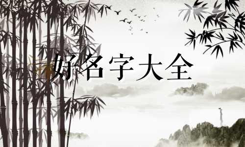 名字叫潘宁西如何起名好听