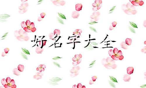 兄弟三人如何起名字大全