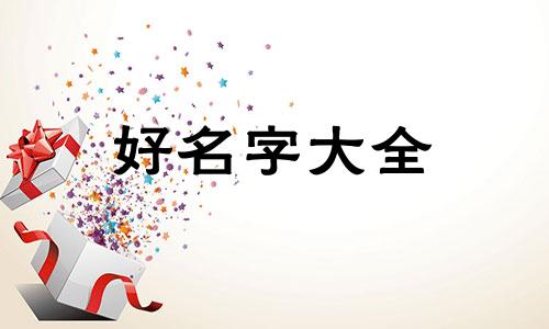 房产博主如何起名好听一点