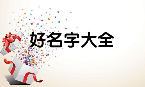 门面房如何起名好听一点