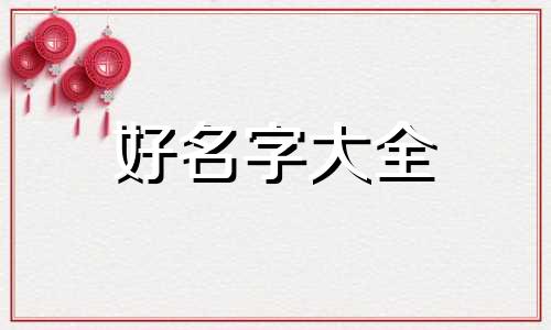 如何给群起名更好听点的名字