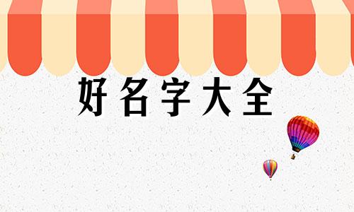 一梦江湖如何起名好听一点