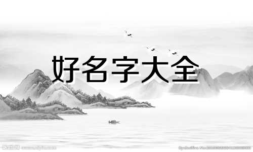 如何给古代人起名字好听