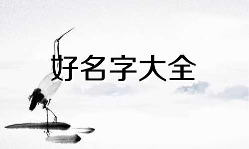 传统文化的传承如何起名字