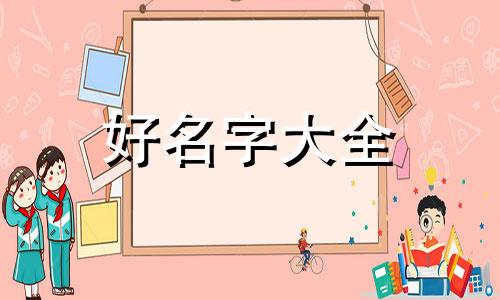 如何给海边民宿起名字好听