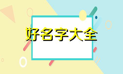 绿植如何组合起名字好听