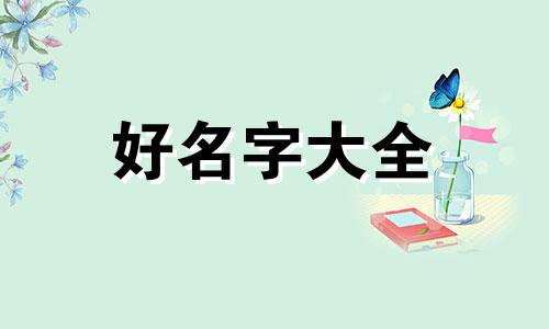 中间带青字如何起名字男孩