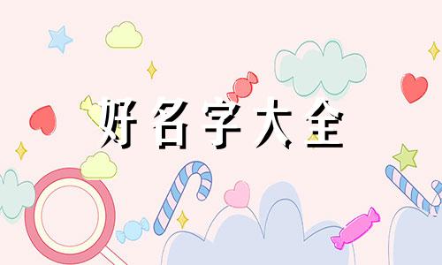 如何用联字给男孩起名字