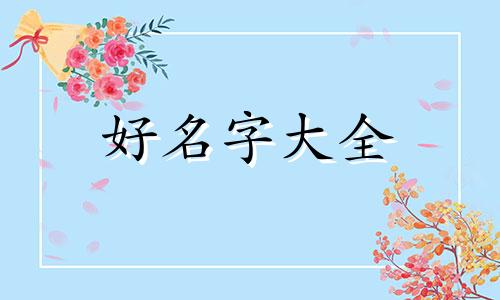 做叉车配件方面的公司如何起名