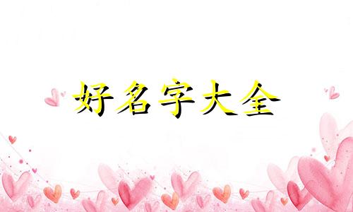 如何给球队起名字大全好听