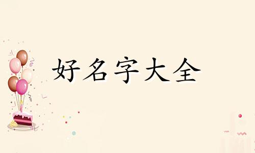 如何给傲娇猫起名字男孩