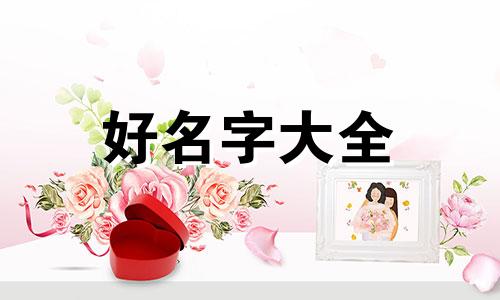 添跟彤如何组合起名字
