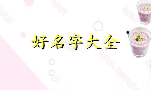 自己起名字如何有法律效力