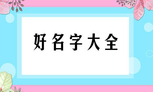 和投资公司合作如何起名字