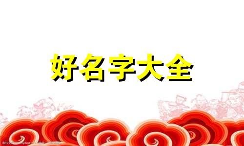 干调店如何起名字好听点