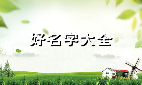 字数简单的姓如何起名字女