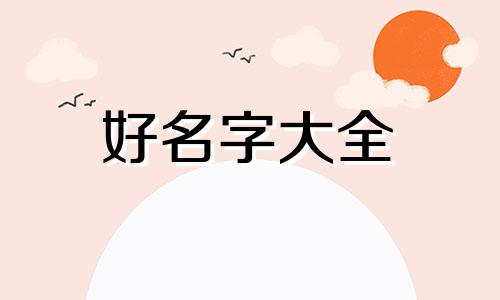 鱼火锅自助如何起名字好听点