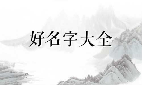 荒木老师是如何给替身起名的