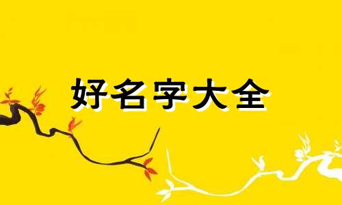 缺火的人卖酒如何起名字