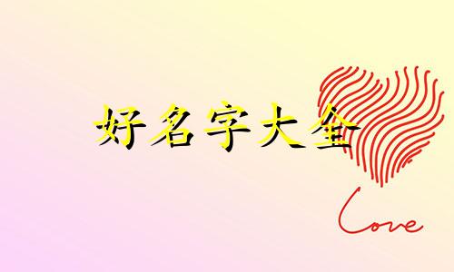 开个饭包店如何起名字大全