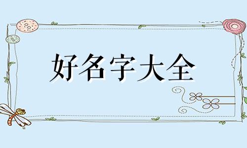 如何给一幅山水画起名