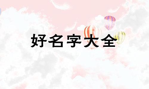 20平米的便利店如何起名