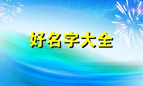 如何给垂耳兔起名字女