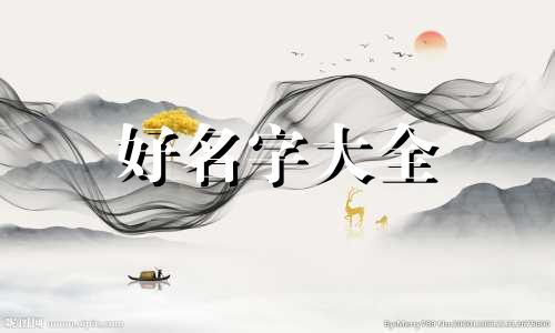 庚寅年徐姓取名字如何起名