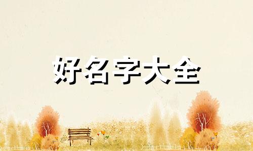 早教班如何起名字男孩简单