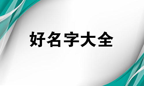 拼多多服装店铺如何起名字