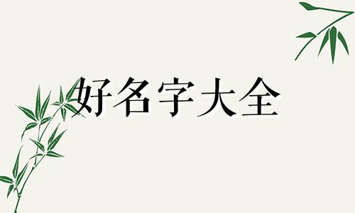 蛋糕店如何起名字好听点