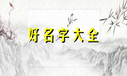 三合茶馆名字如何起名好听