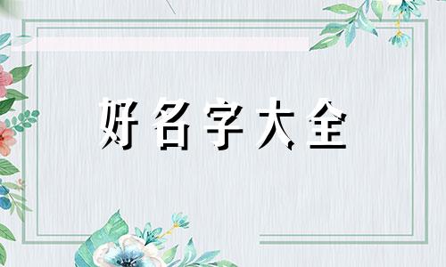 小组口号如何起名字吸引人