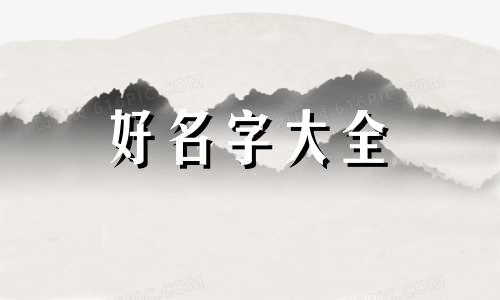 深蓝色如何起名字好听女生