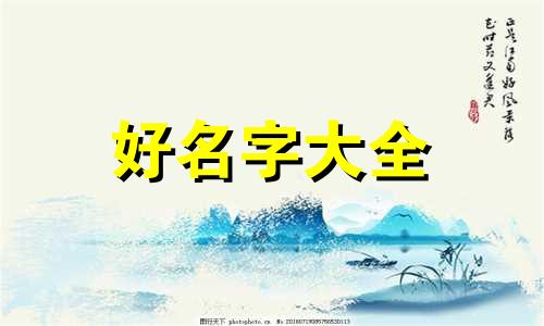 崂山绿石如何起名好听一点