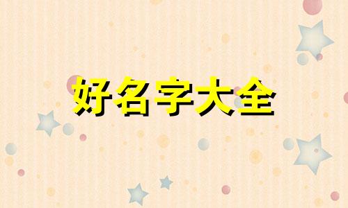 套路名称如何起名字的网名