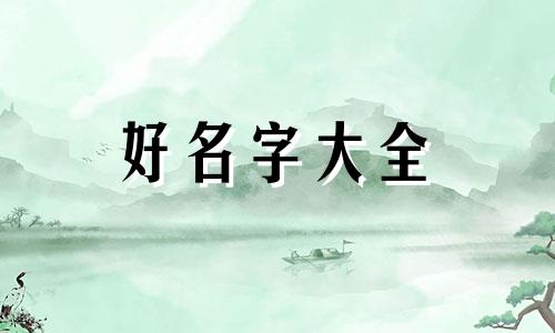 瑜畅英文名如何起名字