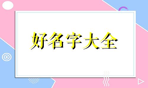 异瞳猫该如何起名字男孩