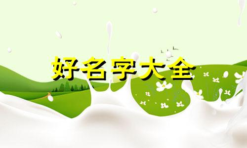 美甲店该如何起名字吸引人