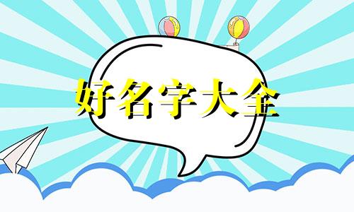 公司如何根据八字起名称